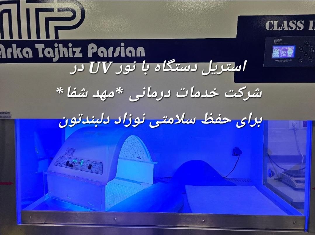 اجاره دستگاه زردی نوزاد*تضمینی* در سراسر تهران|خدمات پیشه و مهارت|تهران, یافت آباد جنوبی|دیوار