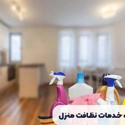 فوق تخصص در نظافت منزل و مشاعات|خدمات نظافت|تهران, میدان ولیعصر|دیوار