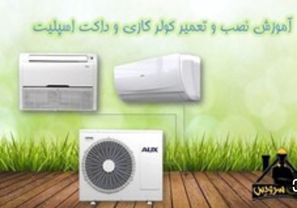 نصب و تعمیر کولر گازی و داکت اسپیلت|خدمات پیشه و مهارت|قم, نیروگاه|دیوار