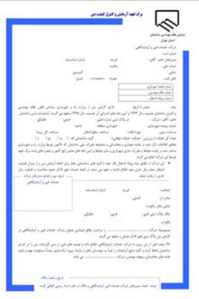 آزمایش خاک،بتن،جوش (تست و برگه) با آزمایشگاه نظام|خدمات پیشه و مهارت|تهران, میدان ولیعصر|دیوار
