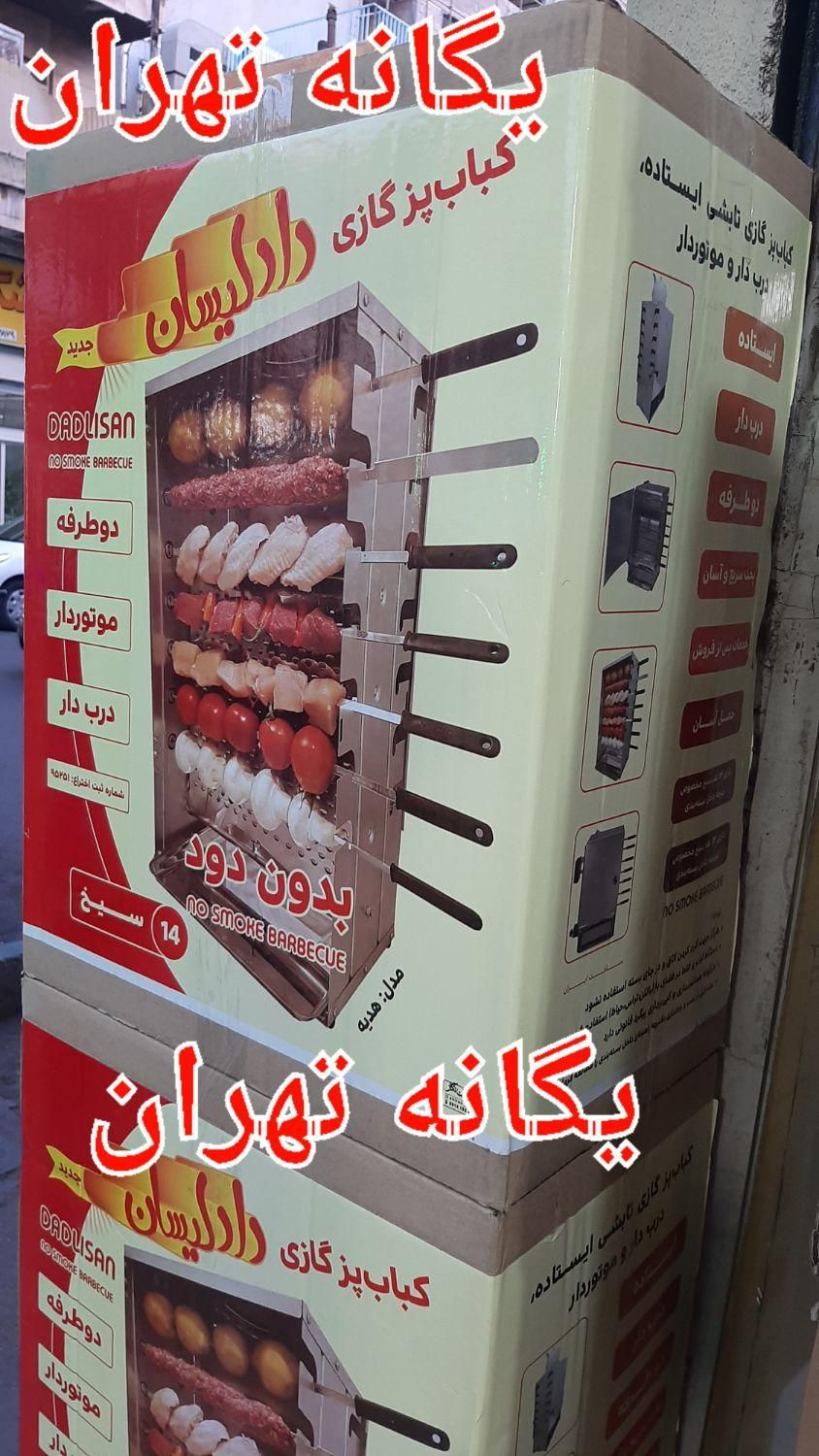کباب پز کبابپز گازی۱۴ سیخ موتور دار استیل دادلیسان|اجاق گاز و لوازم برقی پخت‌وپز|تهران, جیحون|دیوار