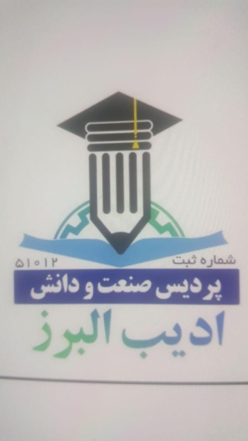 مدرک اسان معادل دیپلم تا دکترا در کمترین زمان|خدمات آموزشی|شاهین‌شهر, پاسداران|دیوار