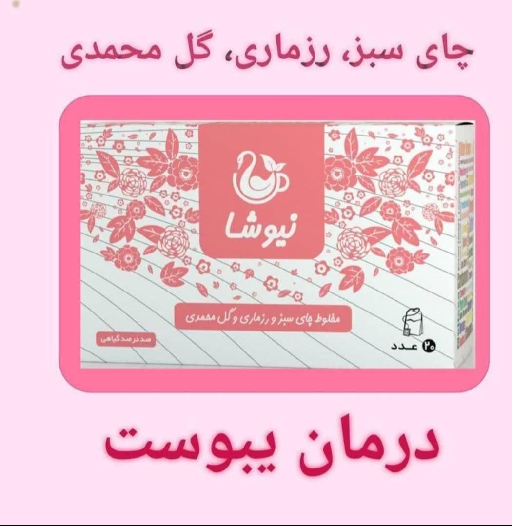 انواع دمنوش و چای|خوردنی و آشامیدنی|کرمانشاه, |دیوار