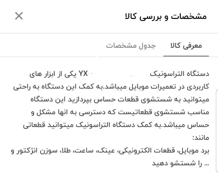 اولترا سونیک|لوازم جانبی موبایل و تبلت|کرج, برغان|دیوار