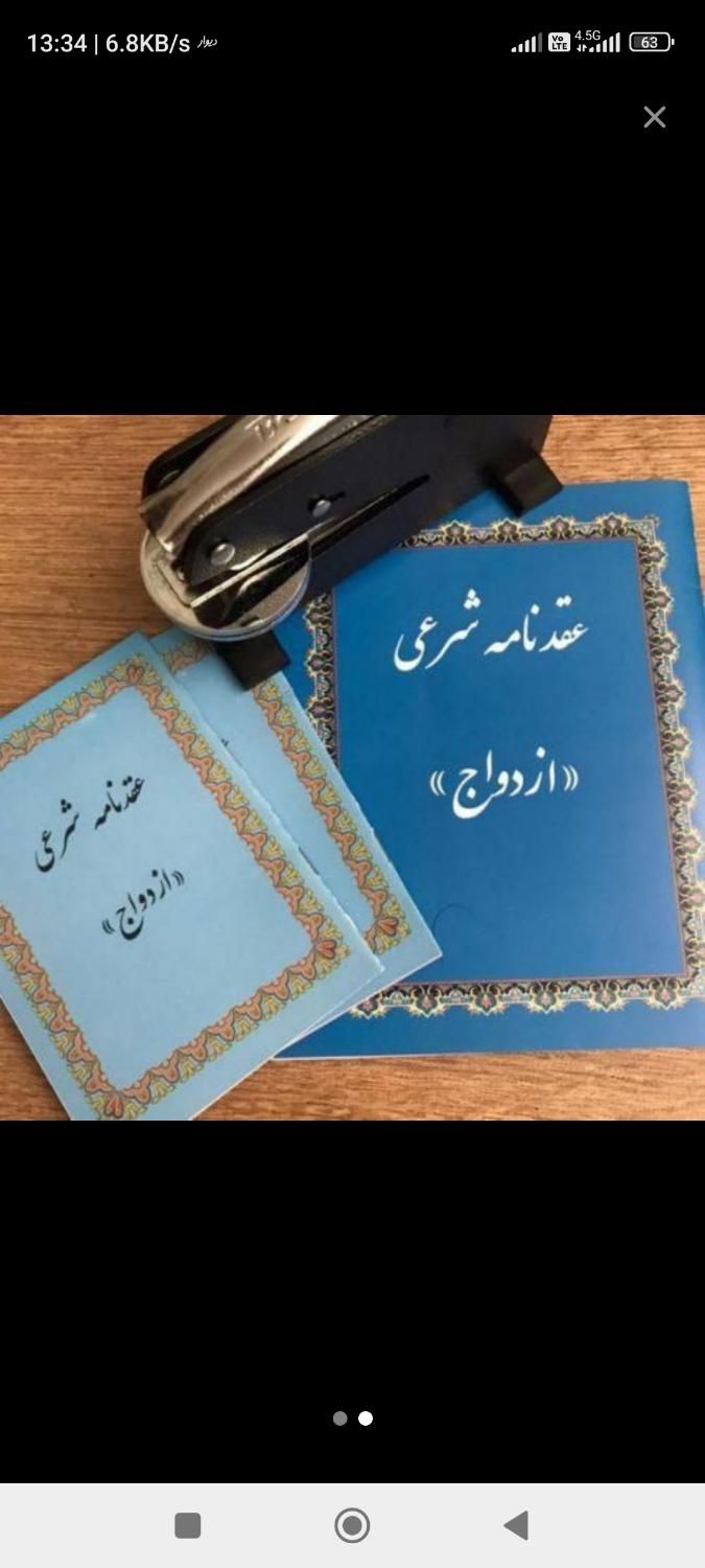 خدمات عقد و ازدواج(عاقدشرعی) عقدموقت دفترچه معتبر|خدمات پذیرایی، مراسم|فردیس, منظریه|دیوار