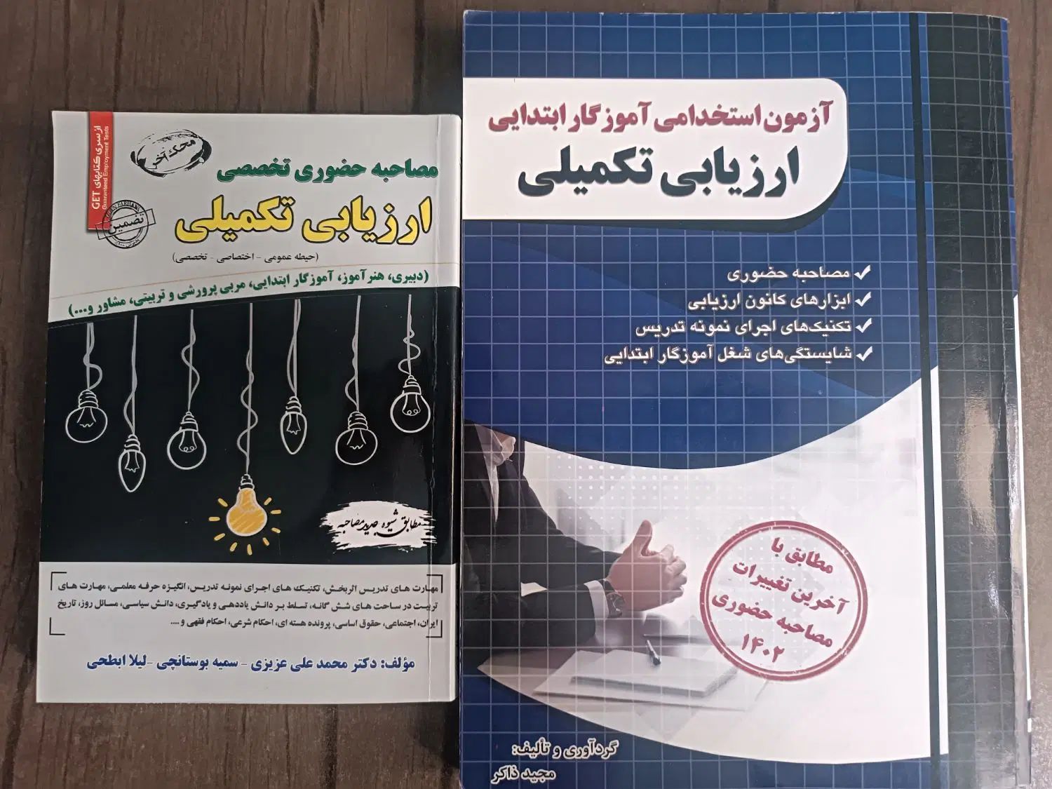 کتاب مصاحبه آزمون استخدامی آموزش و پرورش|کتاب و مجله آموزشی|نیشابور, شهرک فرهنگیان|دیوار