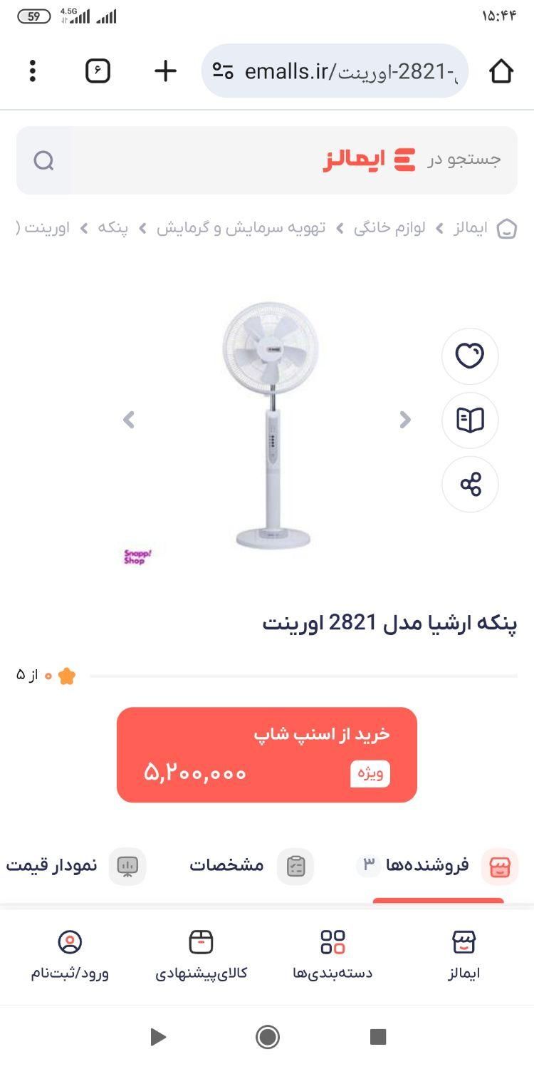 موبایل|پنکه و تصفیه‌کنندهٔ هوا|زاهدان, |دیوار