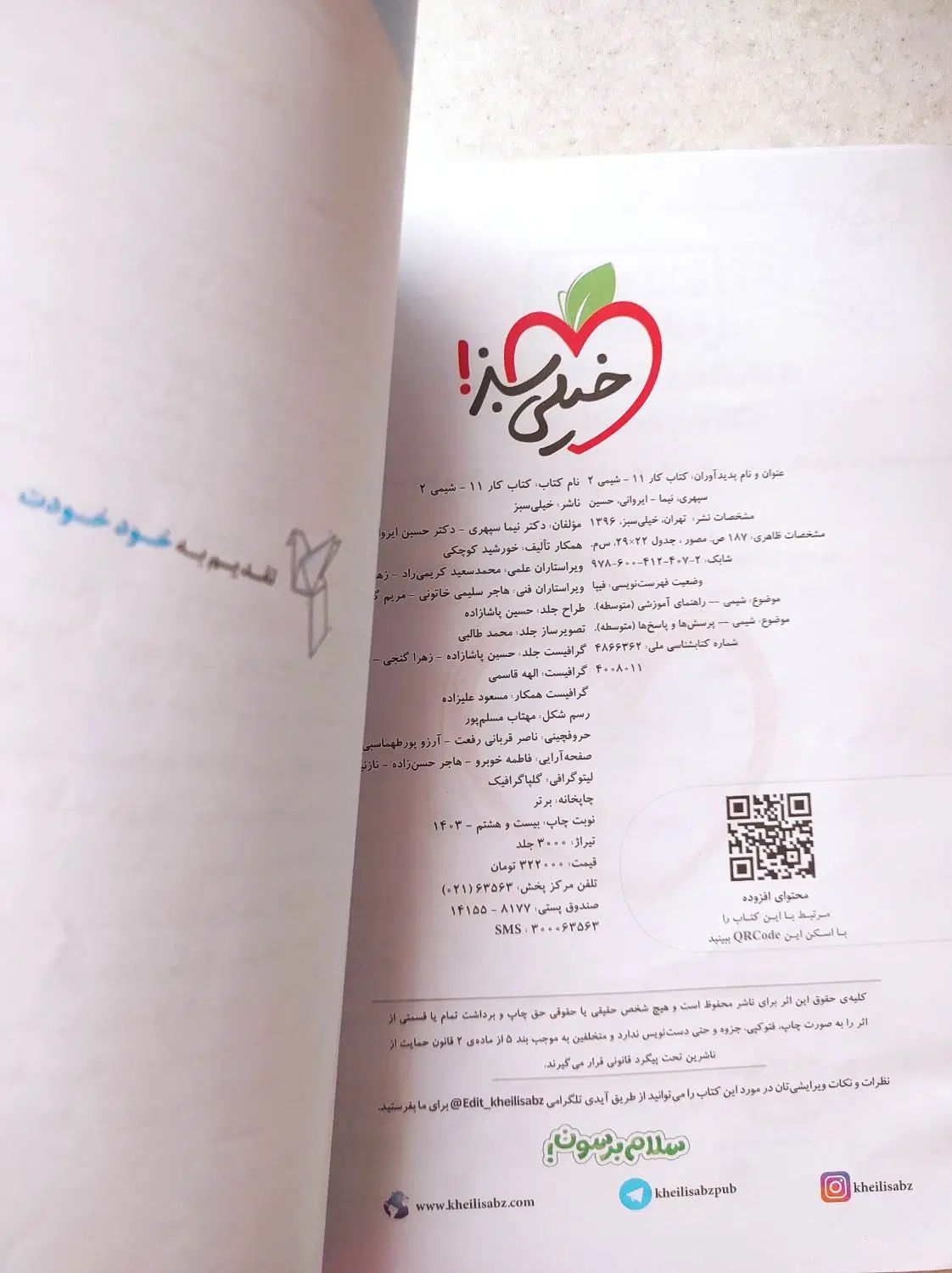 کتاب کار شیمی یازدهم (تجربی) خیلی سبز|کتاب و مجله آموزشی|کرج, اسدآباد|دیوار