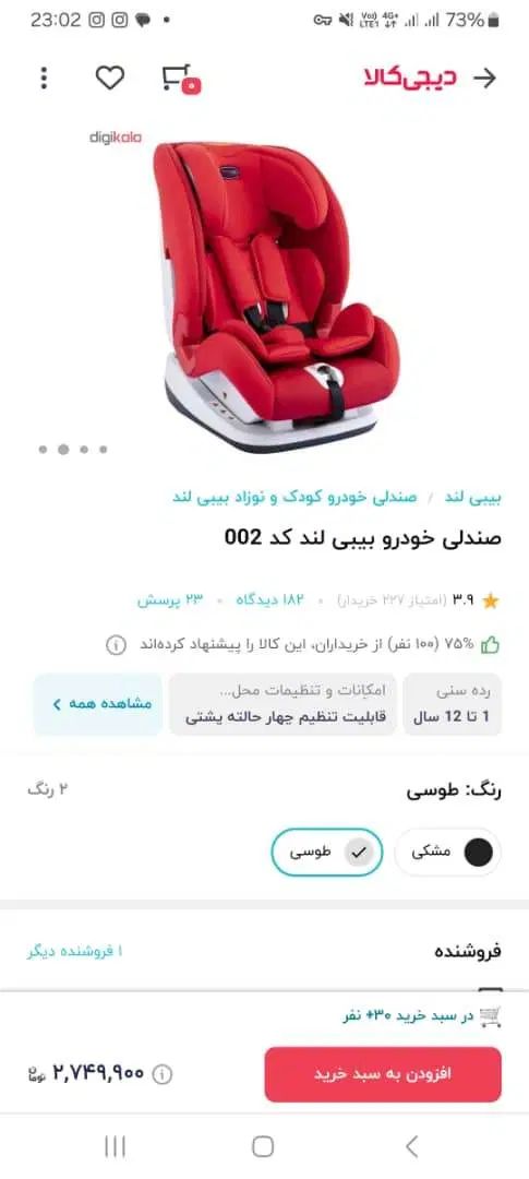 صندلی بچه مخصوص خودرو|تخت و صندلی بچه|تهران, جوانمردان (اندیشه)|دیوار