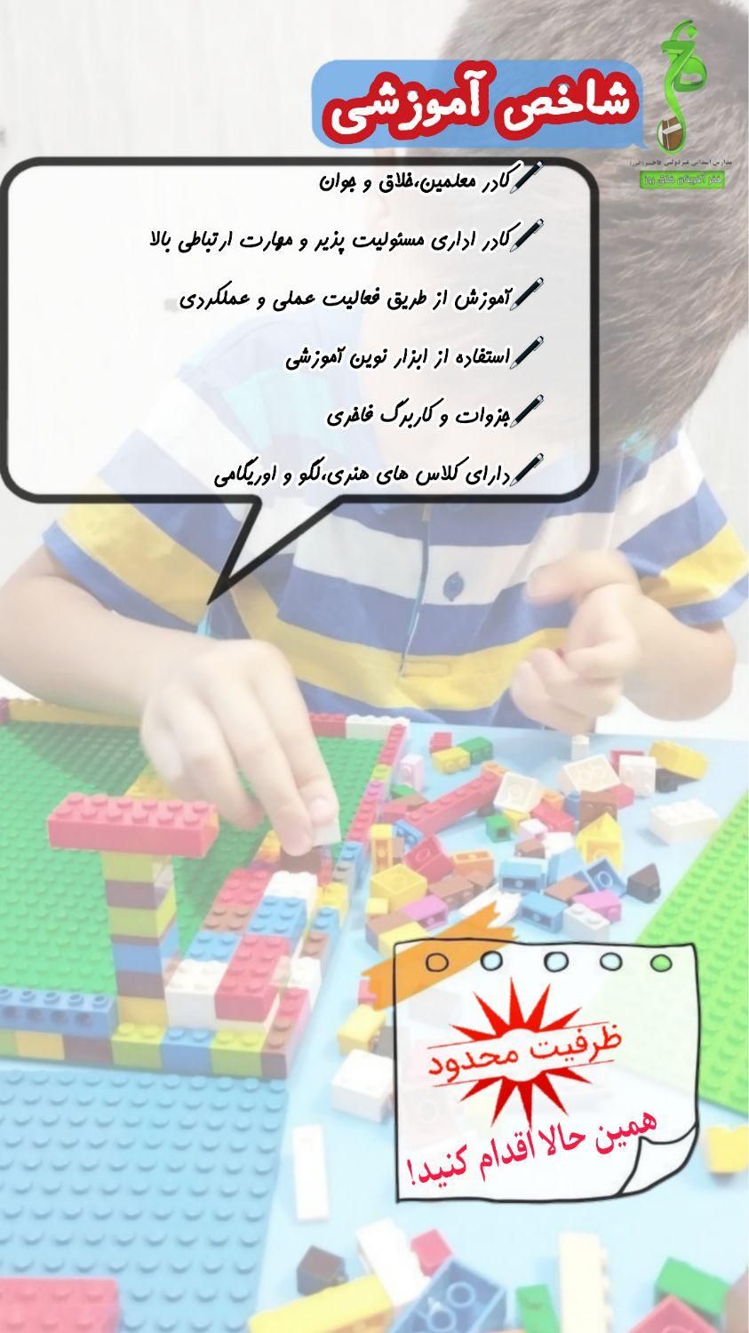 ثبت نام کودکستان فاخر شروع شد (ظرفیت محدود)|خدمات آموزشی|قزوین, |دیوار