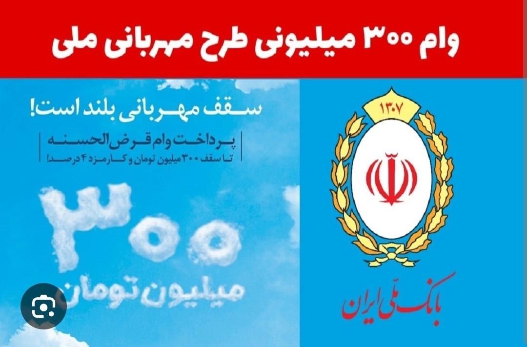 فروش و واگذاری امتیاز شخصی وام مهربانی ملی ورسالت|خدمات مالی، حسابداری، بیمه|کرج, عظیمیه|دیوار