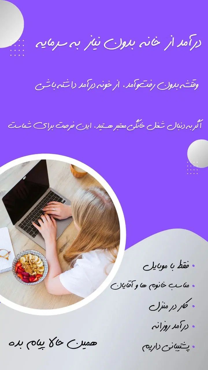 کار در منزل بدون سرمایه بدون هزینه ثبت نام|استخدام بازاریابی و فروش|مشهد, گلبرگ شمالی|دیوار