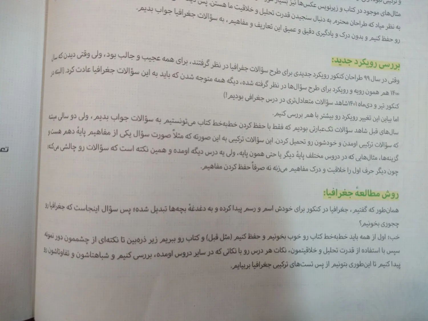 کتاب تست جغرافیای جامع کنکور انسانی مهر و ماه|کتاب و مجله آموزشی|تهران, کوثر|دیوار
