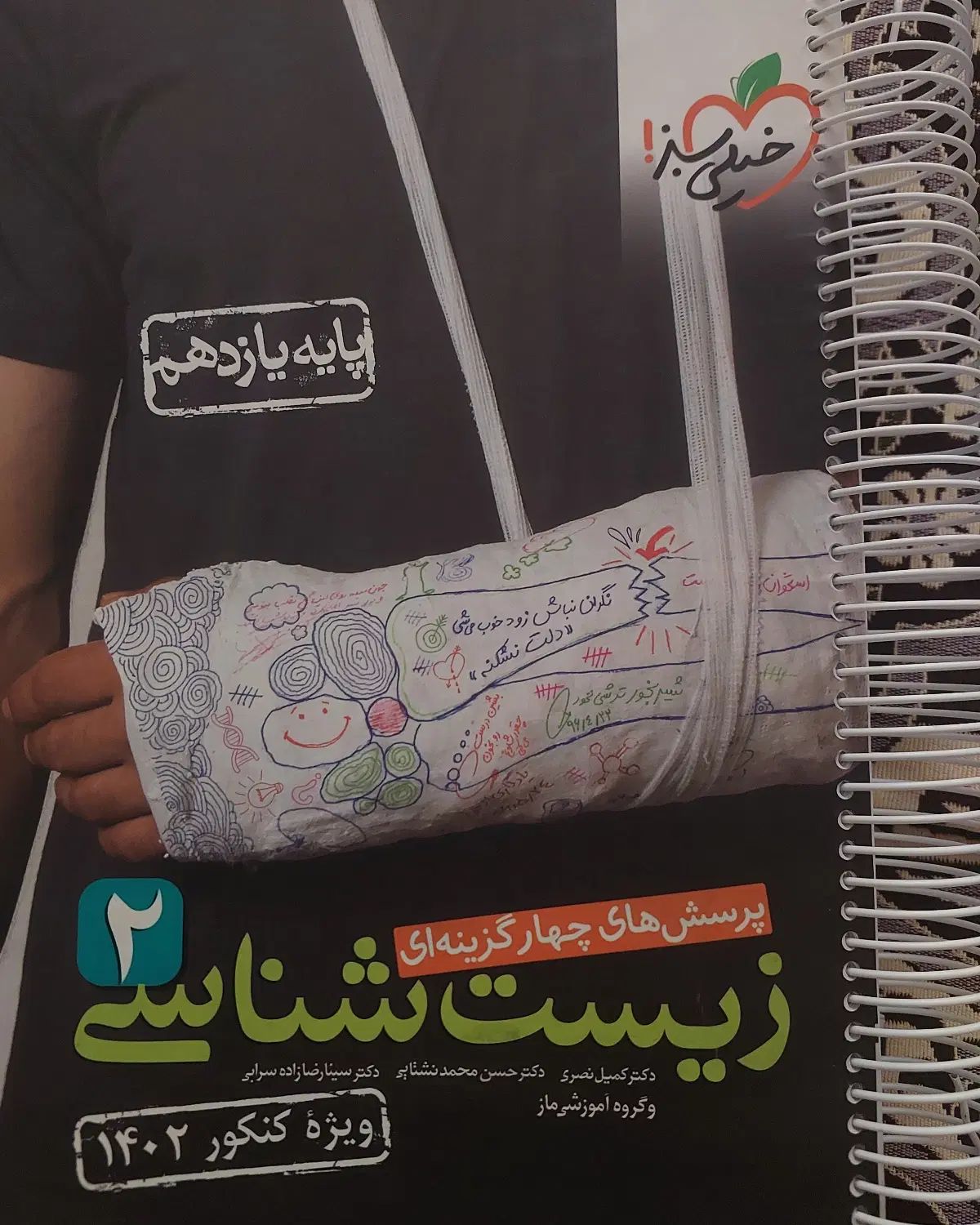 کتاب های کمک درسی کنکور مناسب برای رشته تجربی|کتاب و مجله آموزشی|تهران, فلسطین (میدان انقلاب)|دیوار