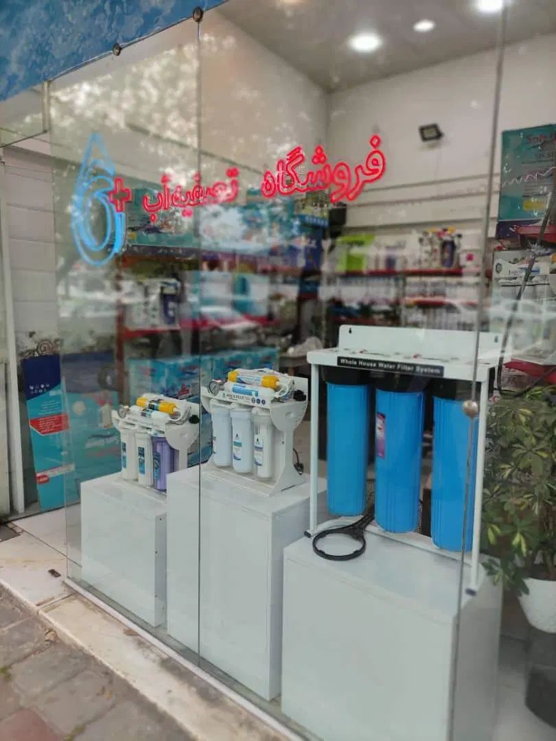 فروشگاه و خدمات تصفیه آب O PLUS|آب‌سردکن و تصفیه آب|رشت, شهرک آیت الله منتظری|دیوار