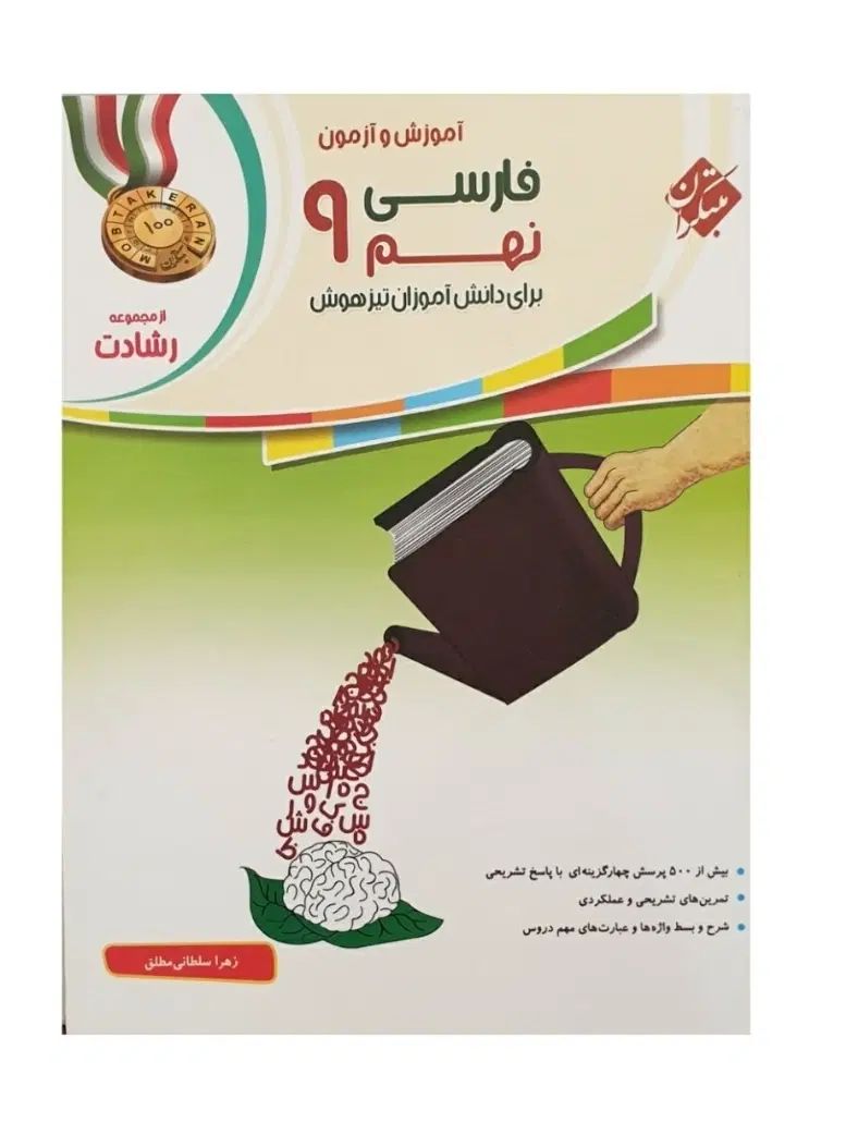 کتاب های فارسی نهم خیلی سبز و رشادت تیزهوشان|کتاب و مجله آموزشی|اصفهان, عباس‌آباد|دیوار