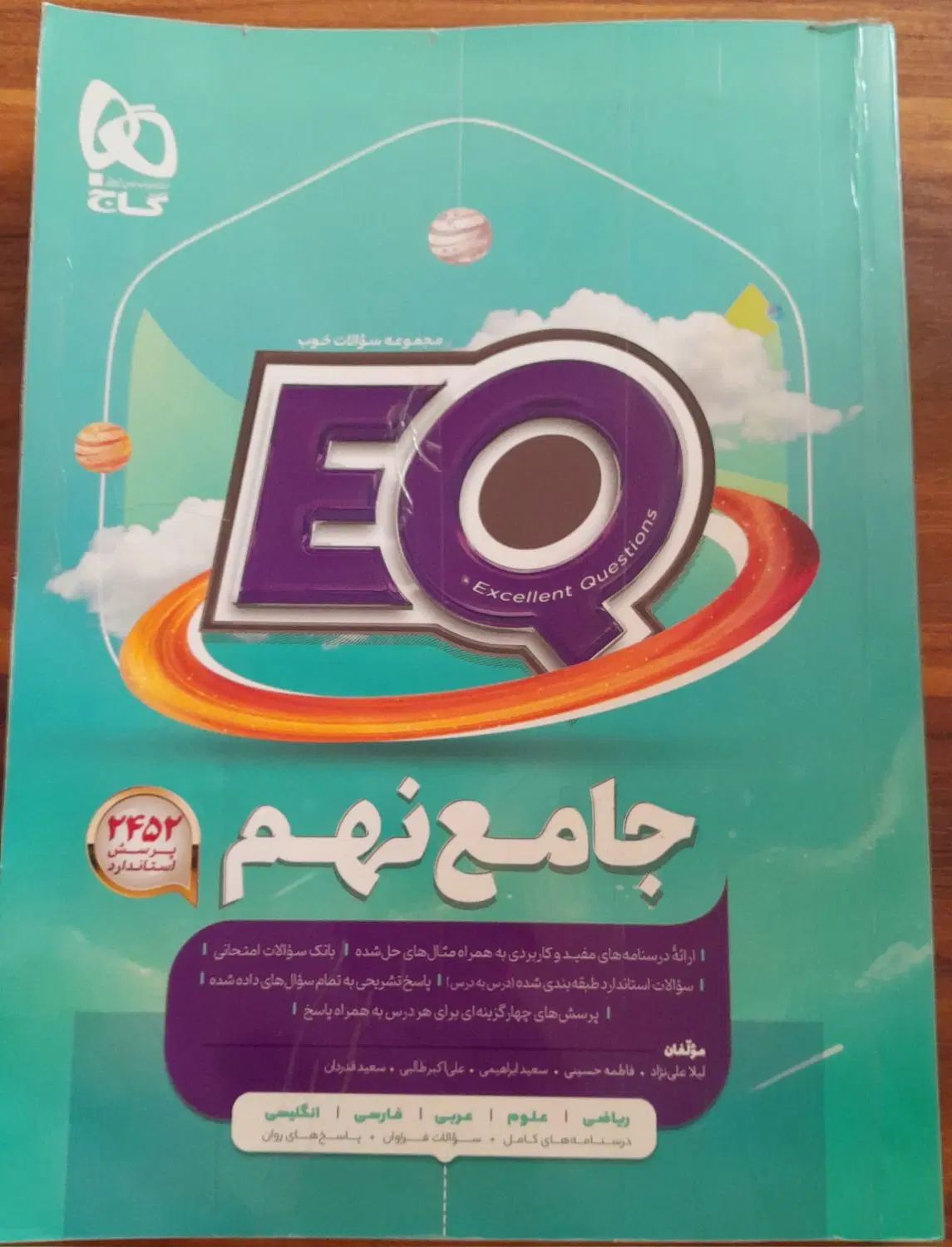 کتاب کمک درسی نهم|کتاب و مجله آموزشی|اصفهان, بهارستان|دیوار