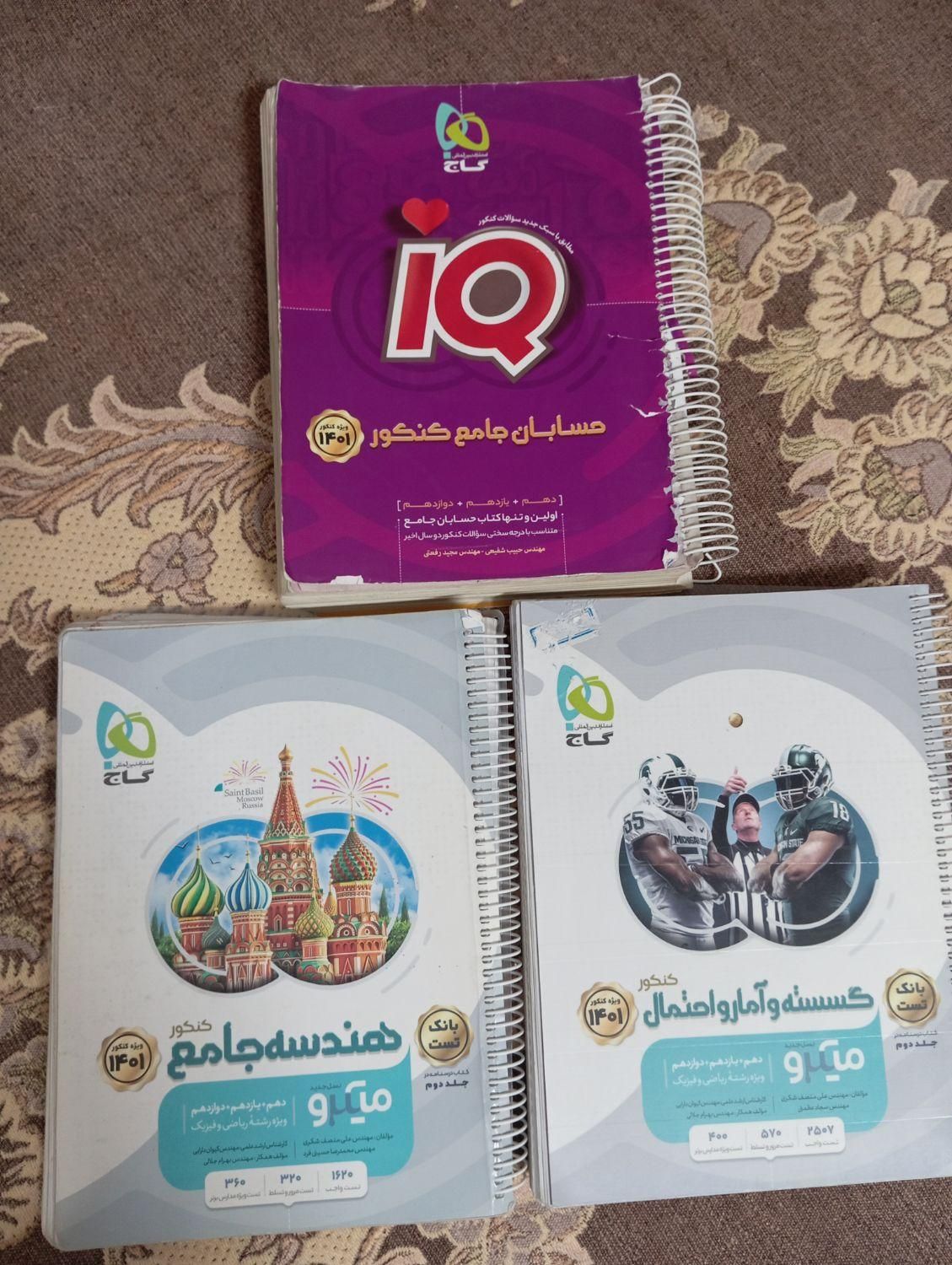 کتاب حسابان جامع آیکیو و هندسه و گسسته میکرو گاج|لوازم التحریر|مشهد, هدایت|دیوار