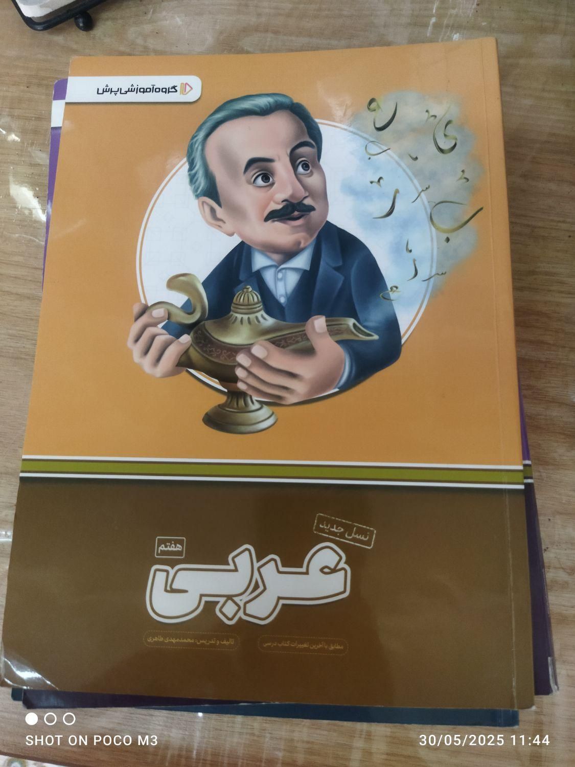 کتاب کمک آموزشی پرش درس عربی ریاضی علوم کلاس هفتم|کتاب و مجله آموزشی|بندر کنگان, |دیوار