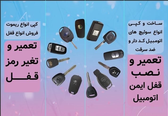 کلیدسازی ایران کلید|خدمات پیشه و مهارت|شیراز, هفت تنان|دیوار