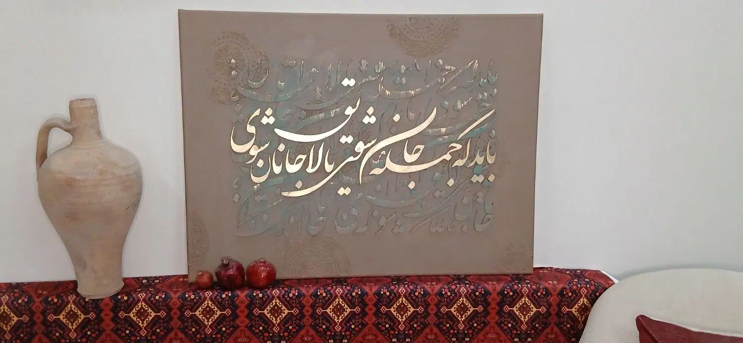 کالیگرافی|تابلو، نقاشی، عکس|مشهد, دانشجو|دیوار