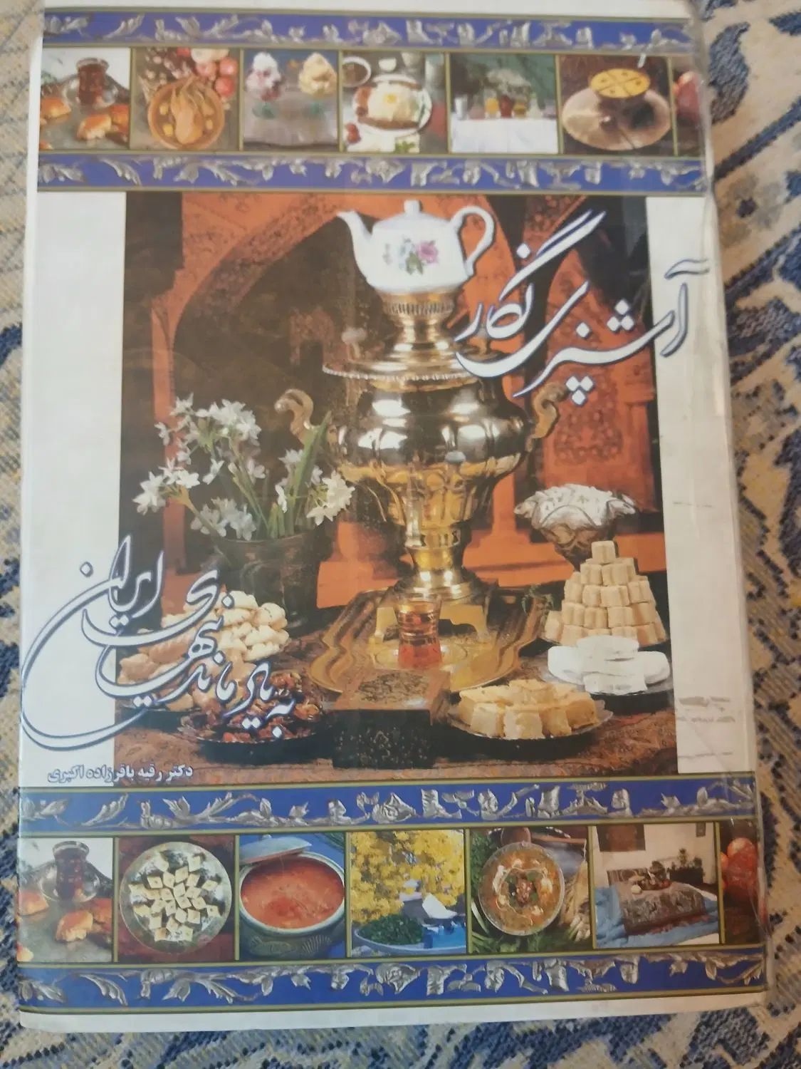 کتاب به یاد ماندنیهای ایران|کتاب و مجله آموزشی|تهران, دهقان|دیوار