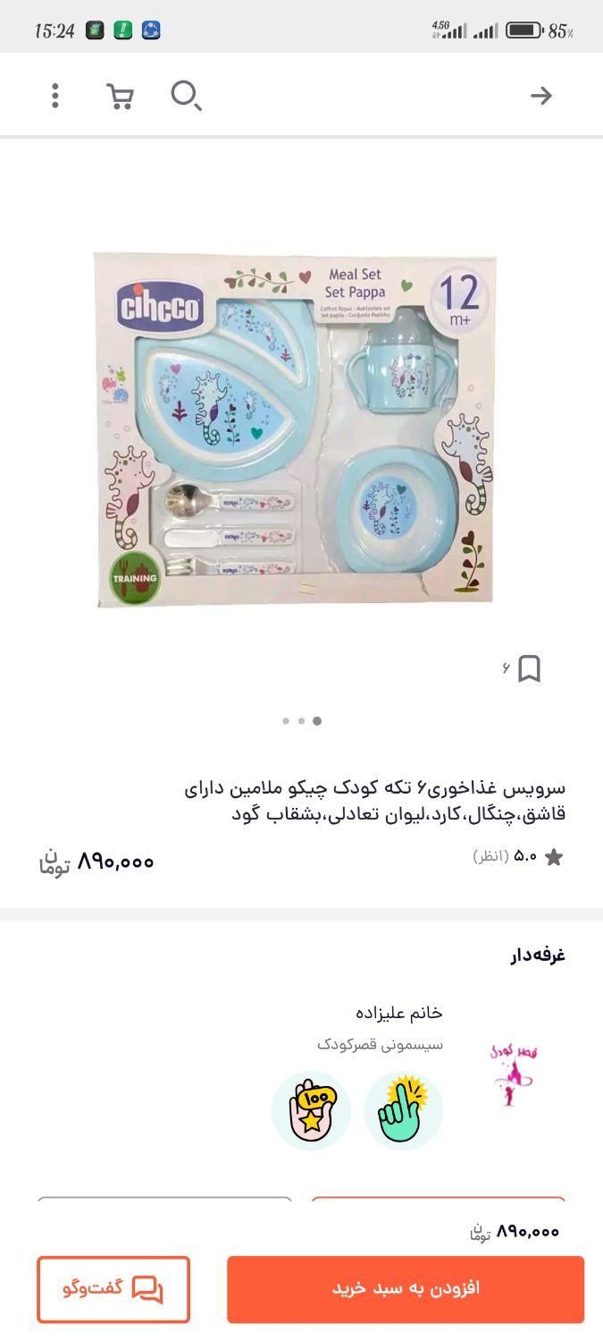 ظرف غذا ملامین . قیمت مناسب|اسباب و اثاث بچه|تهران, شهرک دانشگاه|دیوار