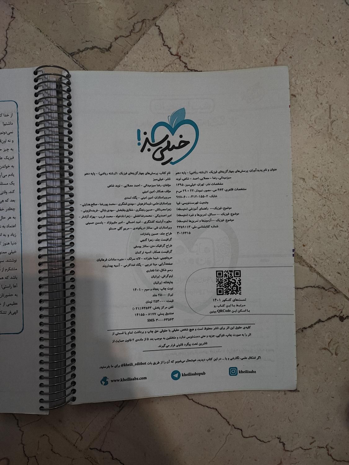 کتاب تست فیزیک دهم خیلی سبز|کتاب و مجله آموزشی|تهران, دانشگاه شریف|دیوار