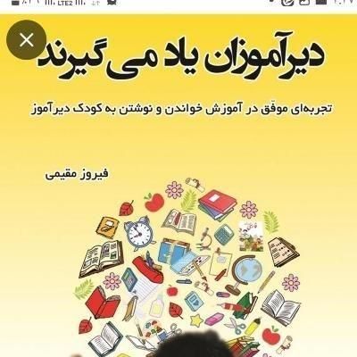 تدریس ابتدایی و کودکان دیر آموز|خدمات آموزشی|تهران, آهنگ|دیوار