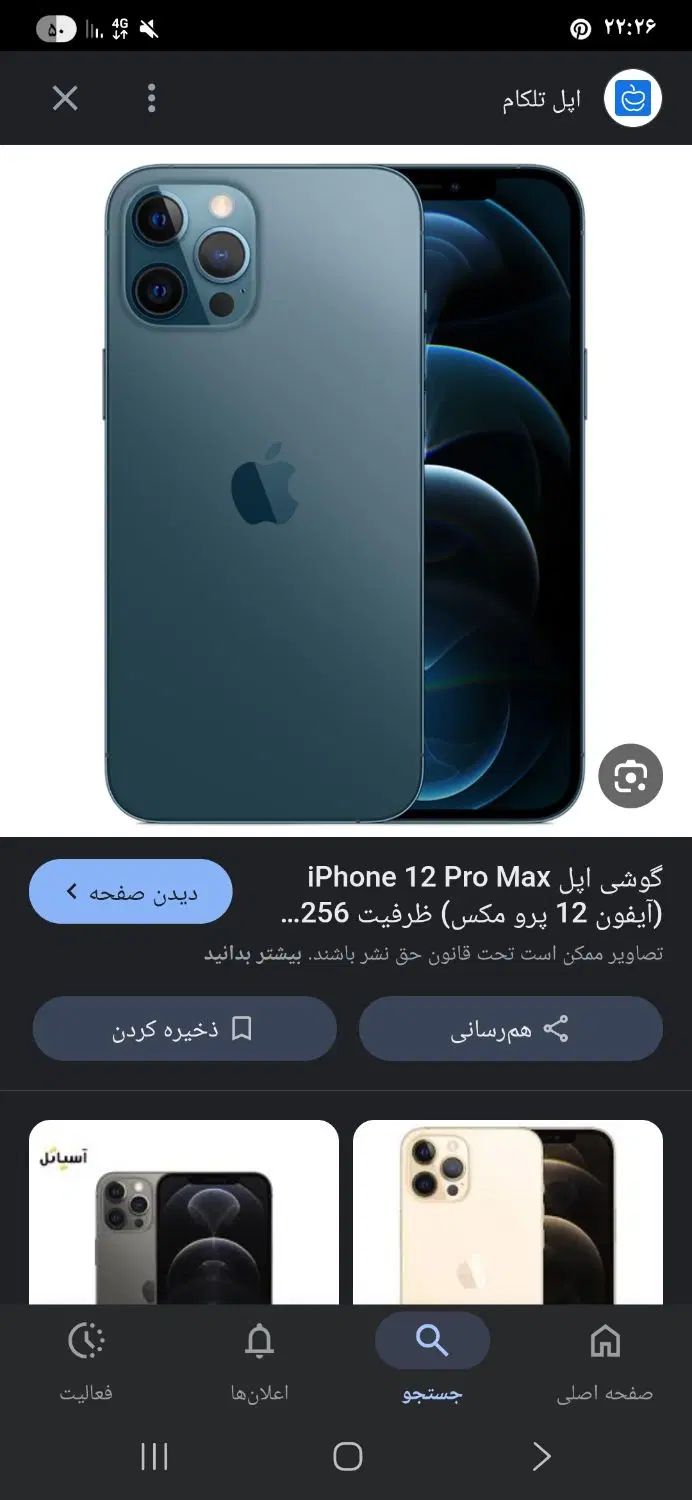 ۱۲پرومکس ۲۵۶ Za|موبایل|اصفهان, دستگرده|دیوار