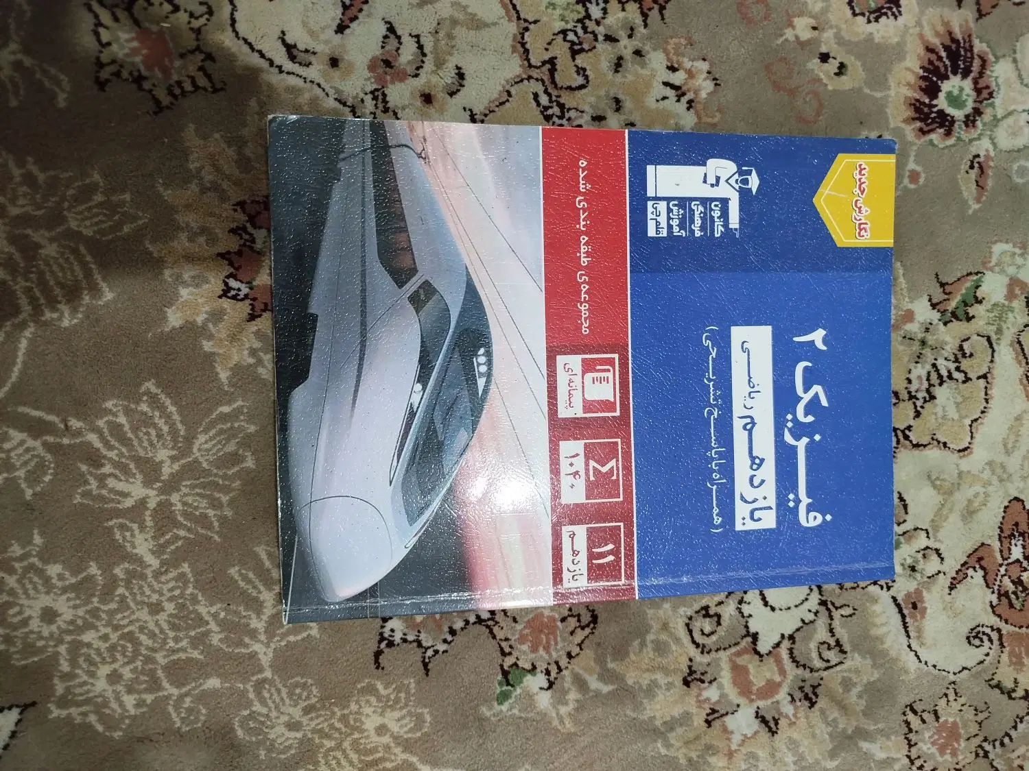 کتاب تست فیزیک قلمچی|کتاب و مجله آموزشی|رشت, نامجو|دیوار