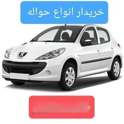 دفتر حواله( حواله به ما بسپارید مشاوره و راهنمایی)|خودرو سواری و وانت|اصفهان, جلفا|دیوار