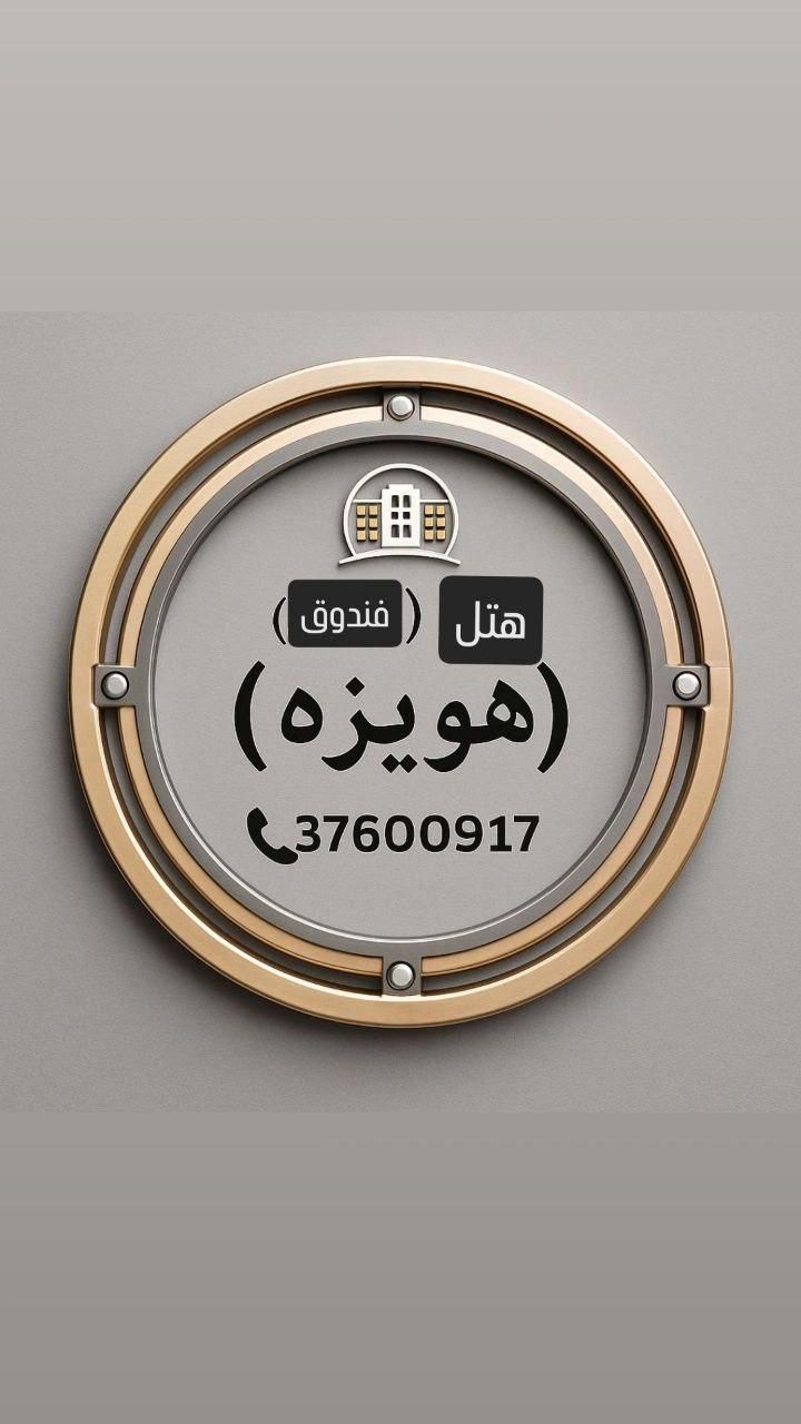 هتل آپارتمان هویزه قم نزدیک حرم|اجارهٔ کوتاه‌مدت آپارتمان و سوئیت|قم, قم نو|دیوار