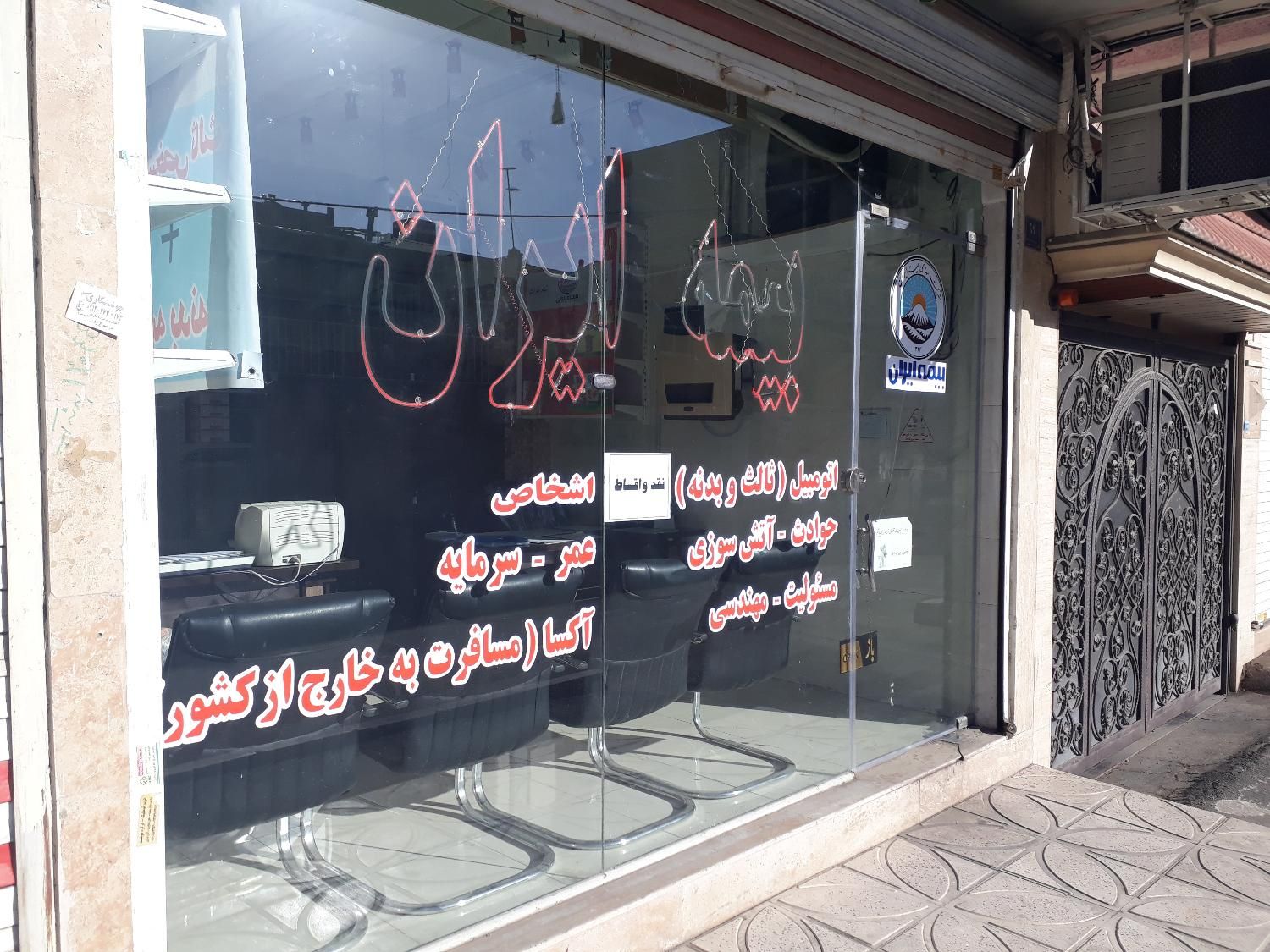 بیمه ایران قسطی بدون چک وسود وبعضا بی جریمه دیرکرد|خدمات مالی، حسابداری، بیمه|اندیشه, اندیشه فاز ۱|دیوار