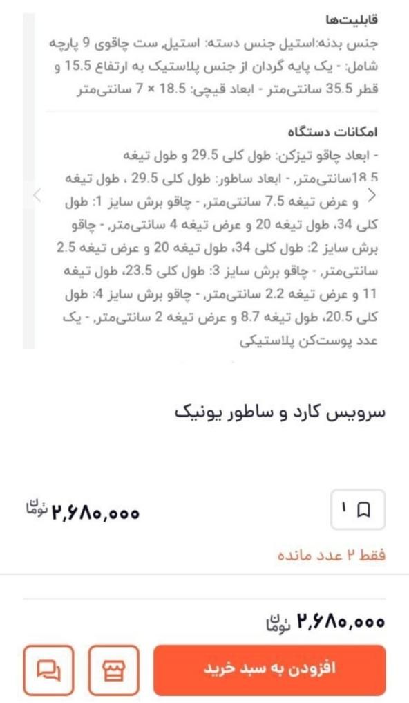 سرویس کارد و ساطور آشپزخانه یونیک|ظروف پخت‌وپز|تهران, آبشار|دیوار