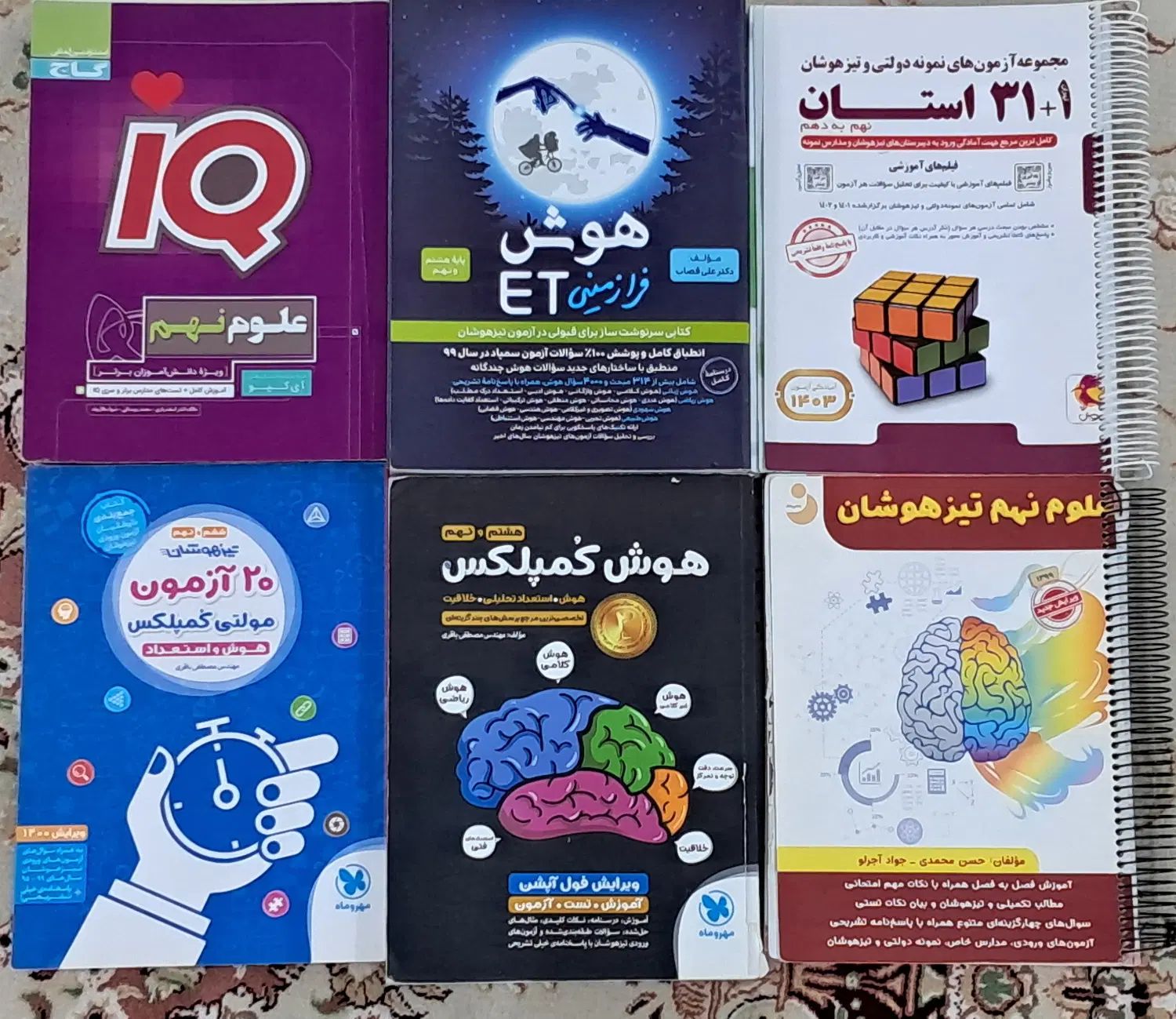 کتابهای تیزهوشان و نمونه پایه نهم|کتاب و مجله آموزشی|تهران, فلاح|دیوار