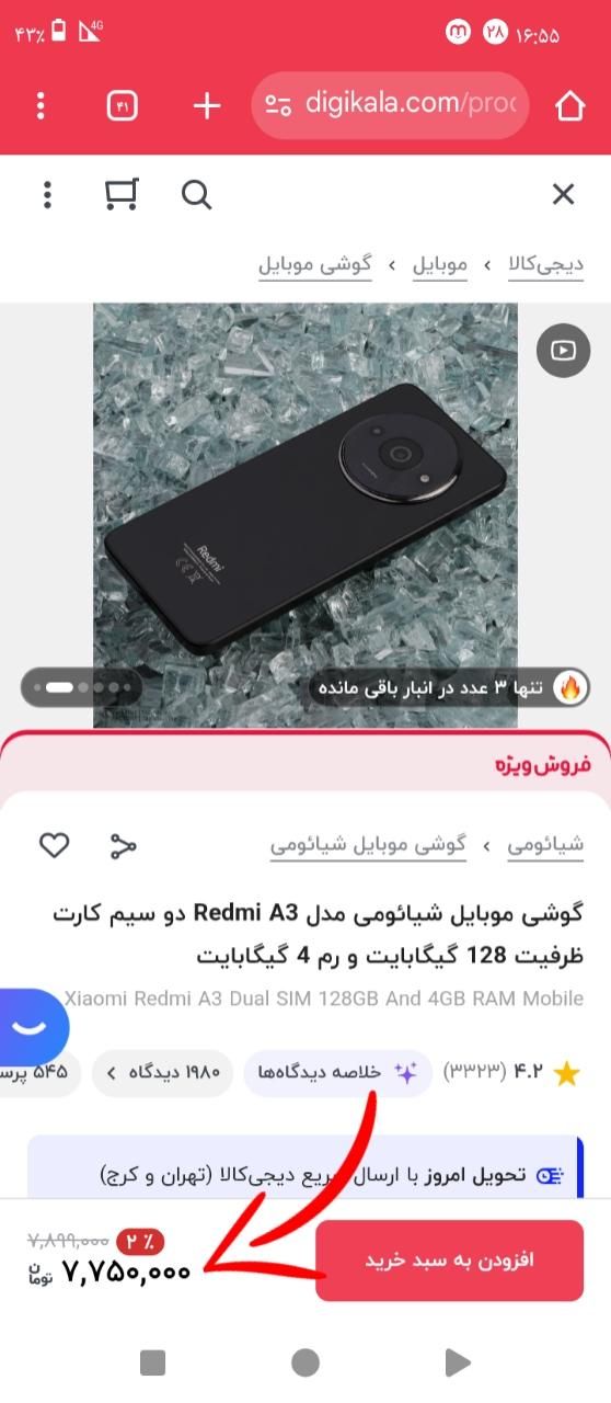 Redmi A3|موبایل|قم, شهر قائم|دیوار