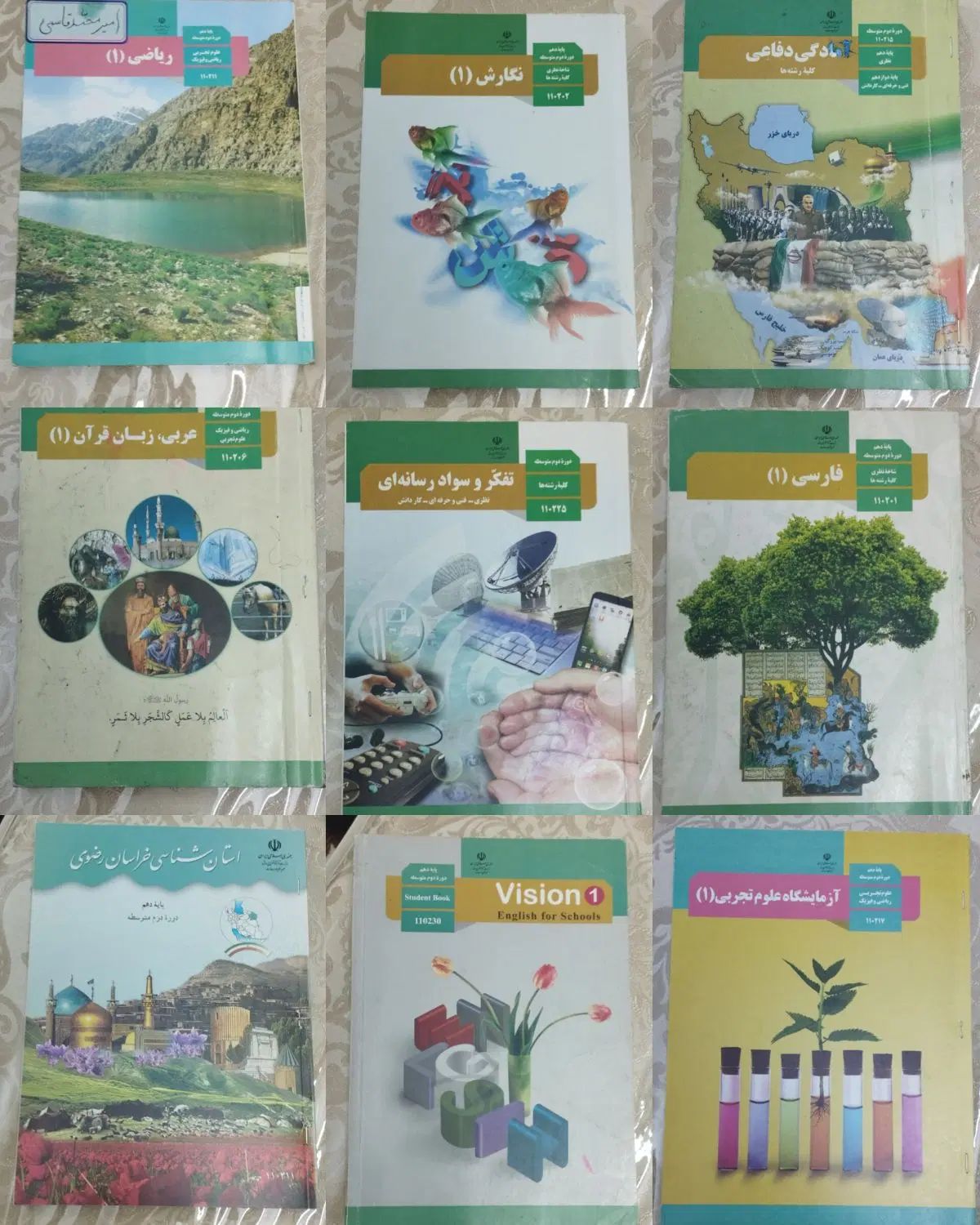 کتاب درسی|کتاب و مجله آموزشی|مشهد, میعاد (شهرک غرب)|دیوار