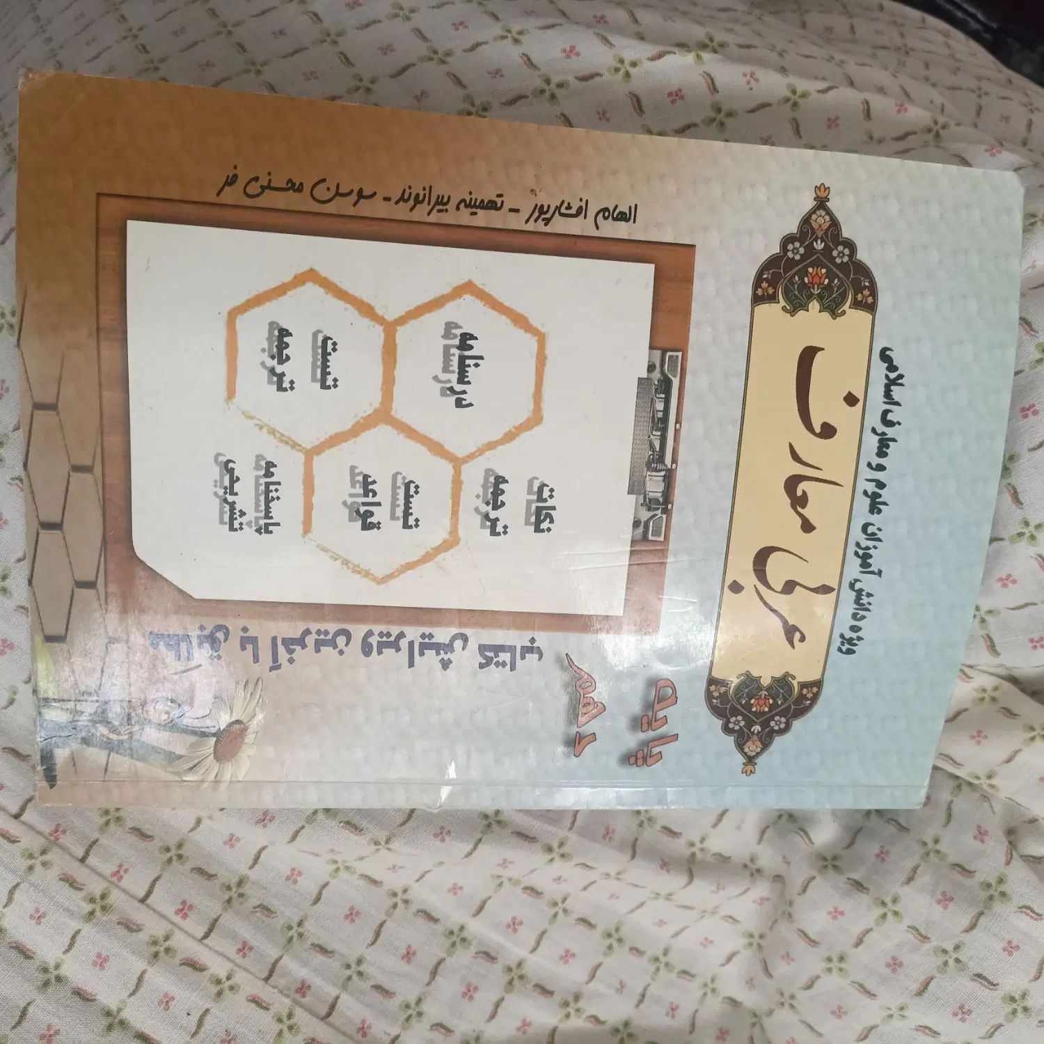 کتاب عربی معارف|کتاب و مجله آموزشی|مشهد, توس (بلوار توس)|دیوار