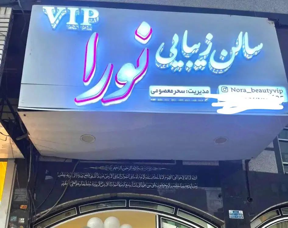 پرسنل اجاره/درصدی (باشرایط عالی درتمام لاین ها)|خدمات آرایشگری و زیبایی|ورامین, ورامین|دیوار