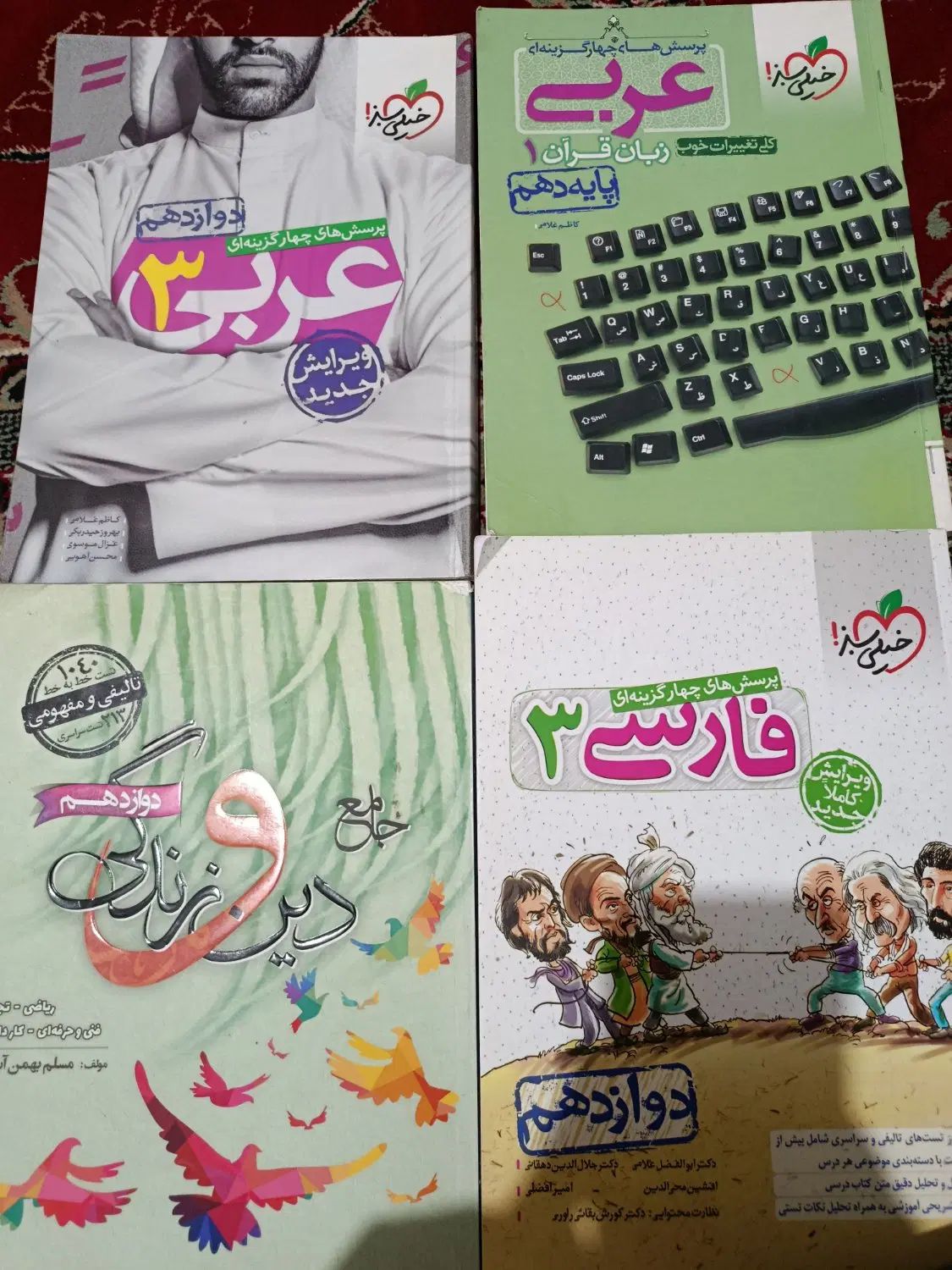 کتابهای خیلی سبز|کتاب و مجله آموزشی|مشهد, فرهنگیان (شهرک غرب)|دیوار