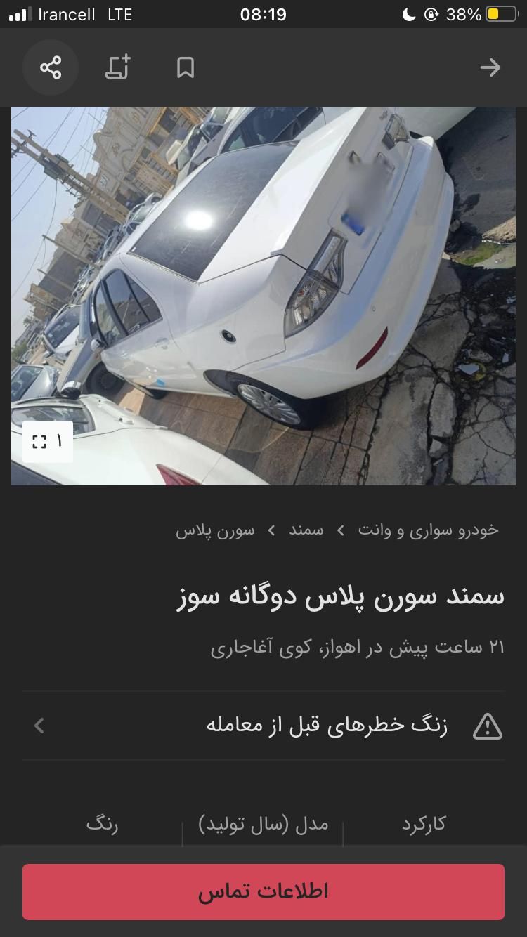 حواله سمندسورن پلاس دوگانه سوز|خودرو سواری و وانت|اهواز, کیان اباد|دیوار