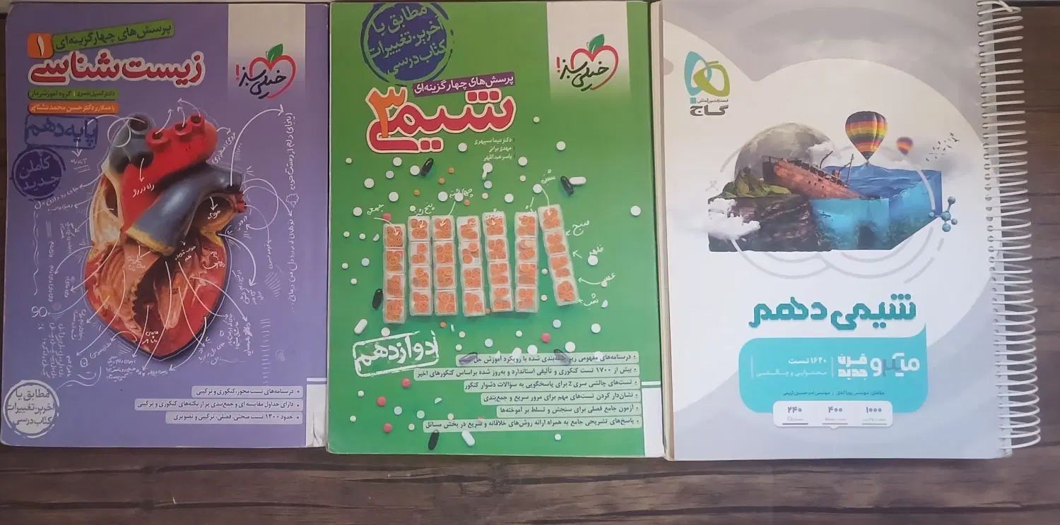 زیست دهم و شیمی دوازدهم خیلی سبز شیمی دهم میکرو|کتاب و مجله آموزشی|تهران, شهرک رضویه|دیوار