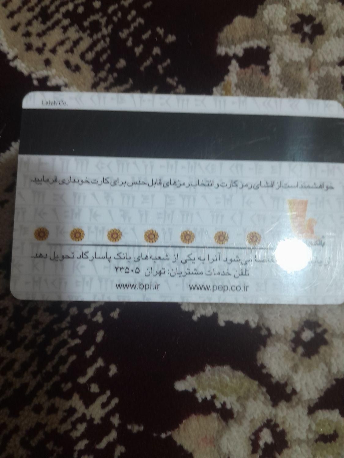 گم شدن چند عدد عابر بانک و گواهینامه|اشیا|کرمانشاه, |دیوار