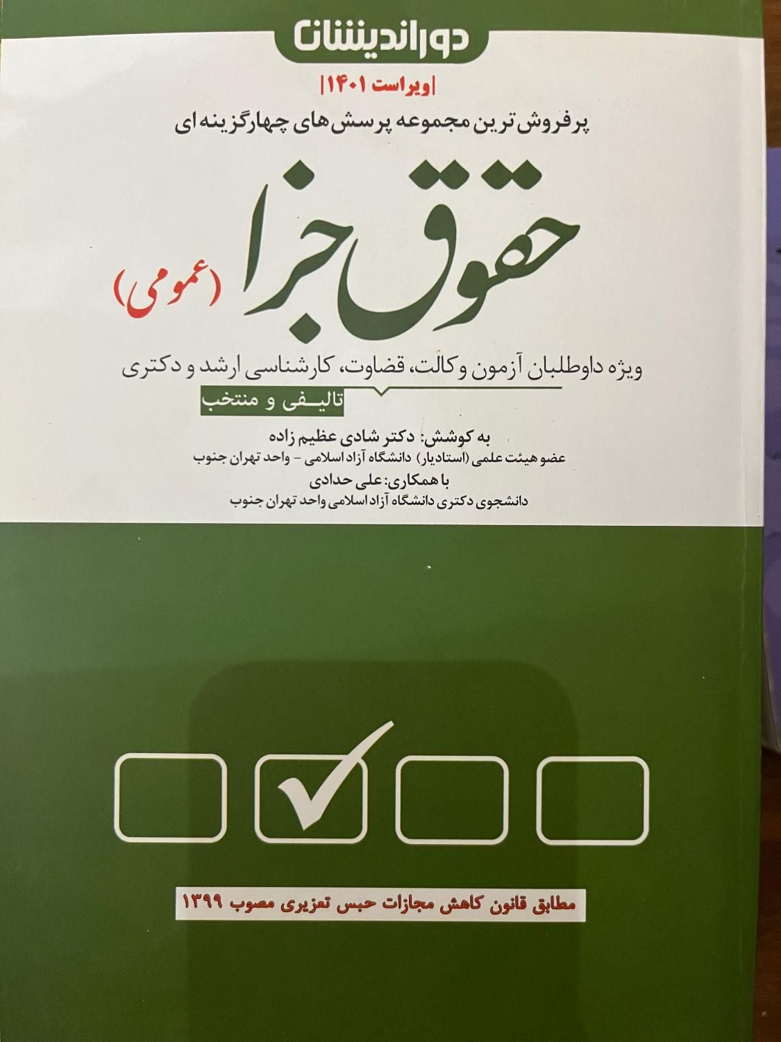 فروش کتب حقوقی|کتاب و مجله آموزشی|رشت, لاکانی|دیوار