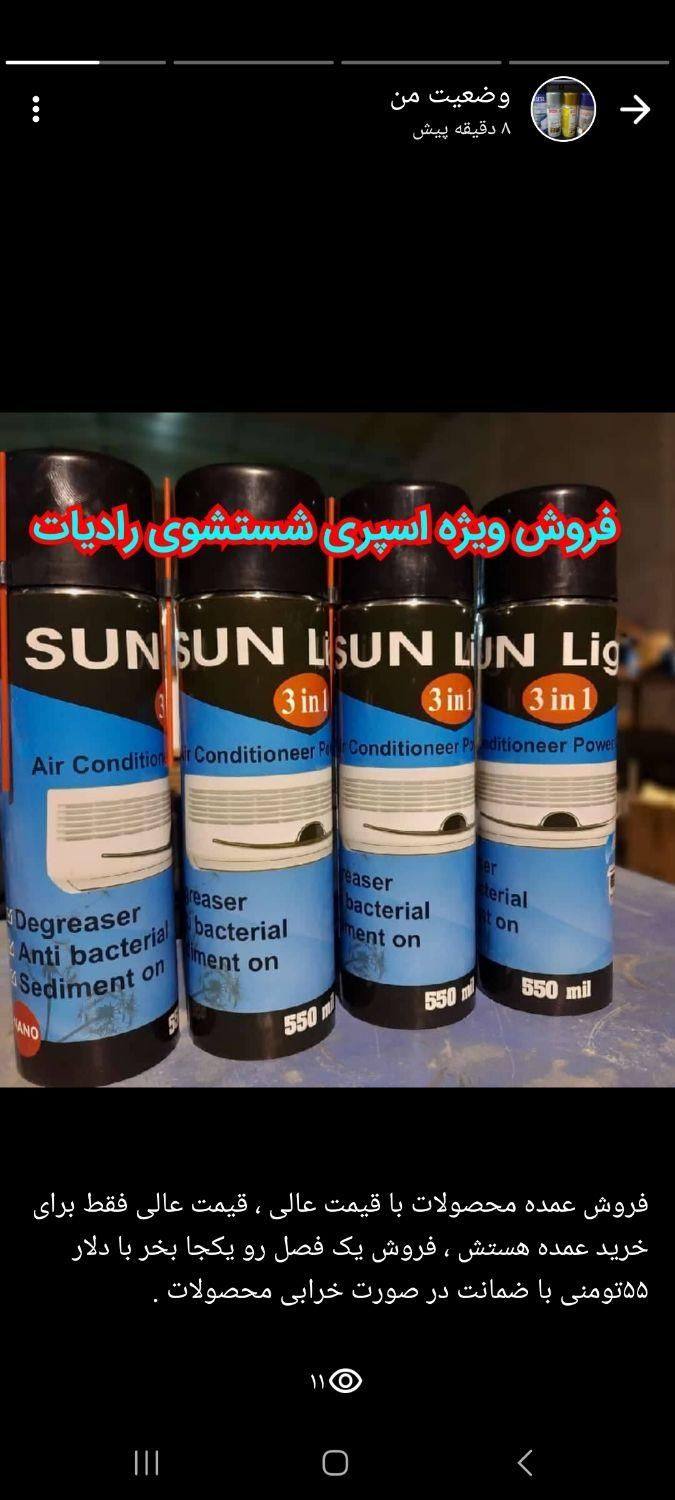 اسپری شستشوی رادیات کولر گازی|کولر گازی و فنکوئل|اهواز, کمپلو جنوبی|دیوار