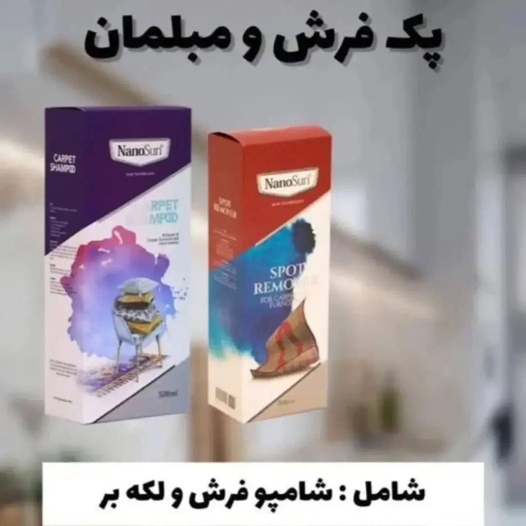 پک فرش و مبل|مواد شوینده و دستمال کاغذی|مریوان, |دیوار