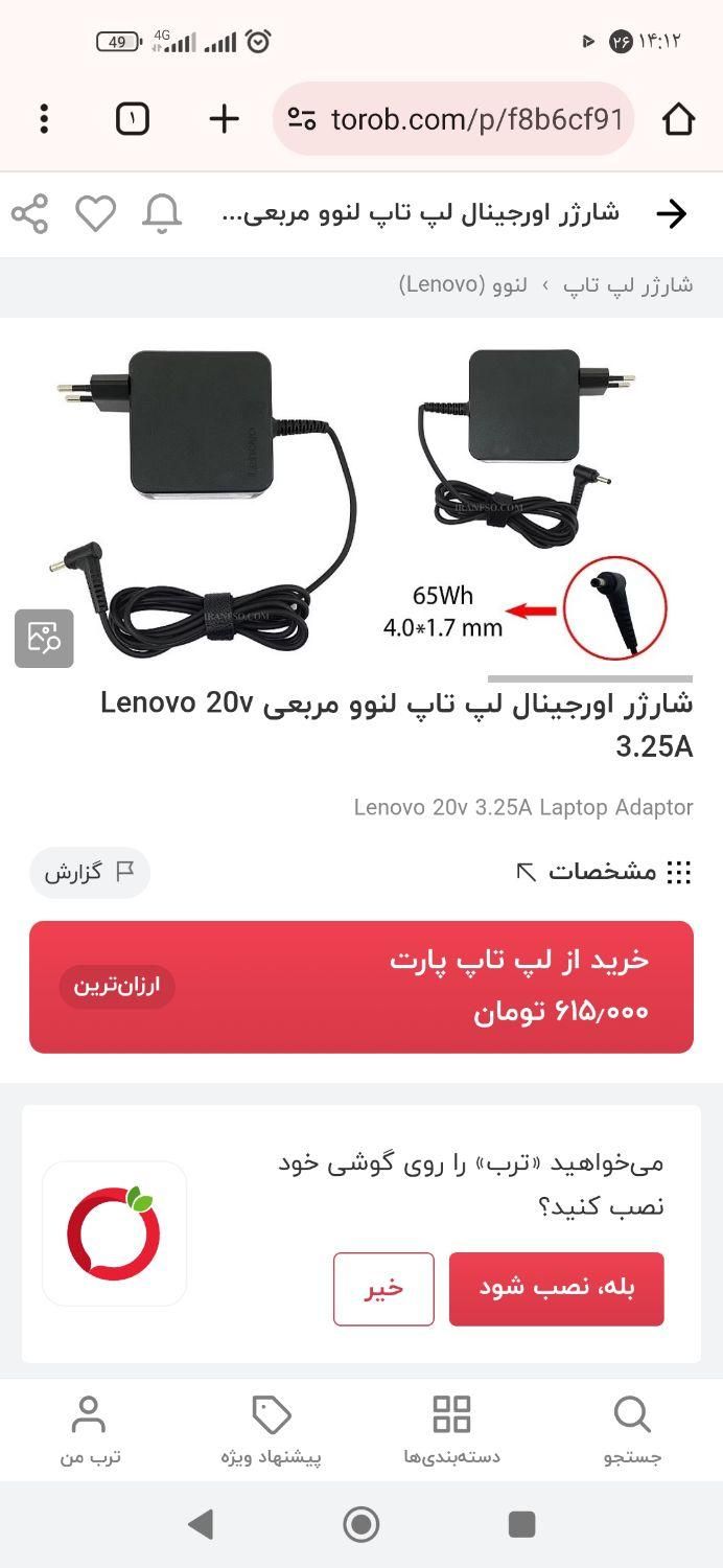 آداپتور لب تاپ لنوو|قطعات و لوازم جانبی رایانه|قم, نیروگاه|دیوار