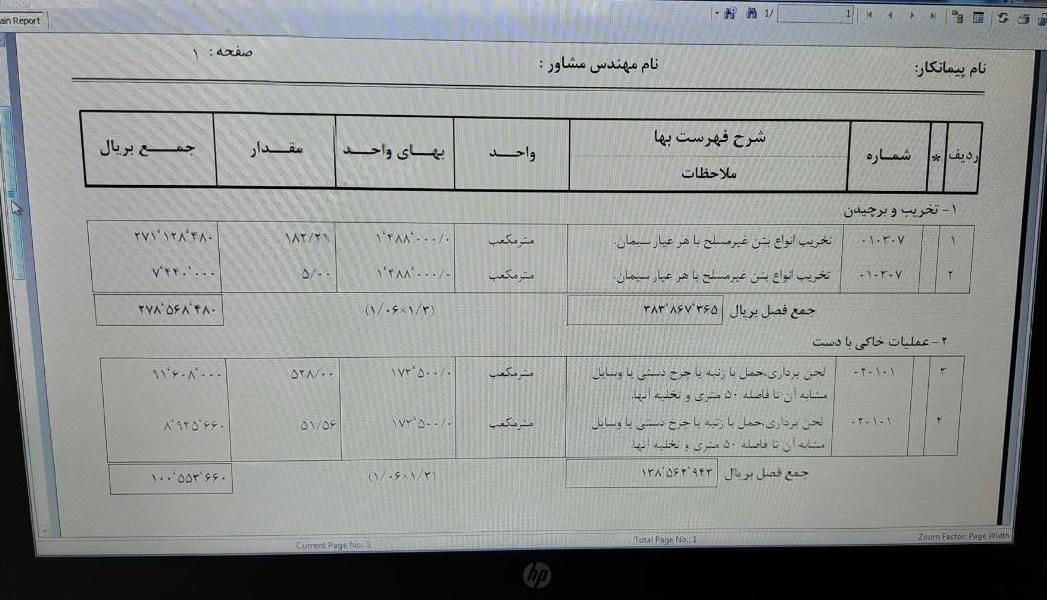 صورت وضعیت متره براورد پیشنهاد آنالیز با تکسا|خدمات مالی، حسابداری، بیمه|اهواز, کوروش|دیوار