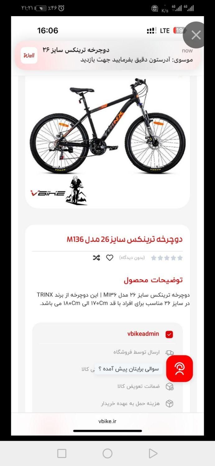 دوچرخه ترینکس ایتالیایی مدل m136 ویوا  تخفیف دارد|دوچرخه، اسکیت، اسکوتر|مشهد, پایگاه شکاری|دیوار